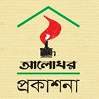 আলোঘর প্রকাশনা